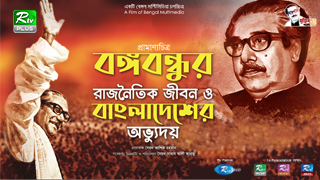 Political Life Of Bangabandhu And Emergence Of Bangladesh